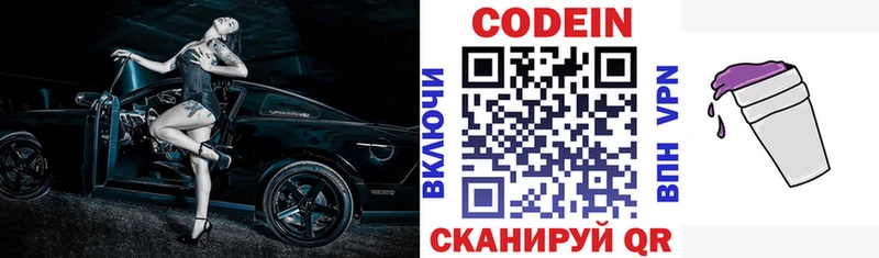 Codein Purple Drank  Купить где  Кадников 
